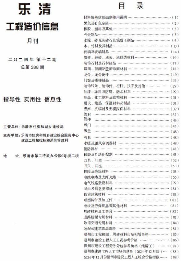 乐清市2024年12月建材价格依据