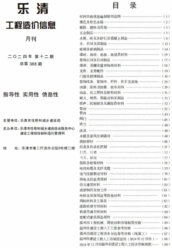乐清市2024年12月结算造价信息