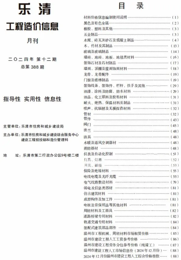 乐清2024年12月工程造价期刊扫描件pdf 乐清2024年12月工程造价期刊
