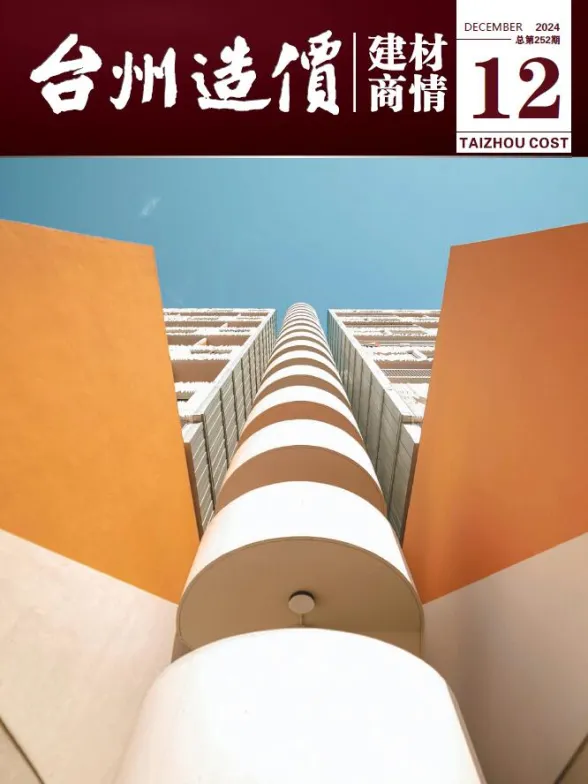 台州市2024年12月建材厂商建材结算价PDF第一页