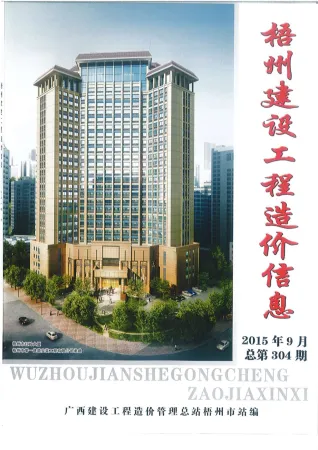 梧州市2015年9月造价信息内容背书首图