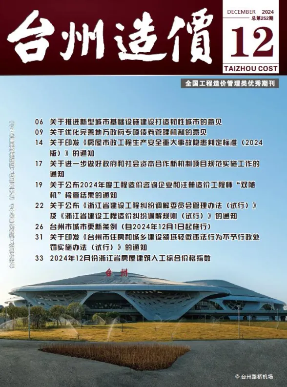 台州2024年12月材料价格信息