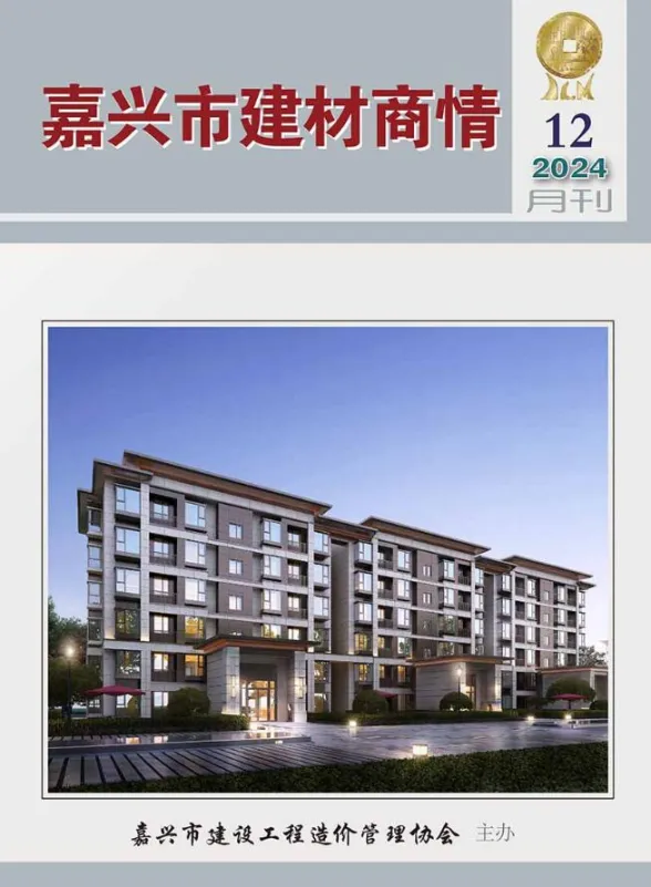 嘉兴市2024年12月建材商情封面