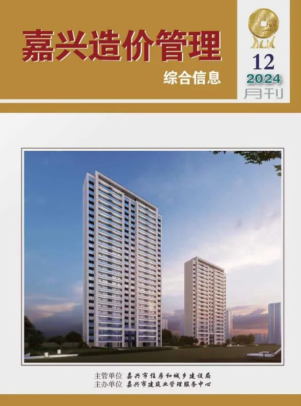 嘉兴市2024年12月造价管理综合信息封面