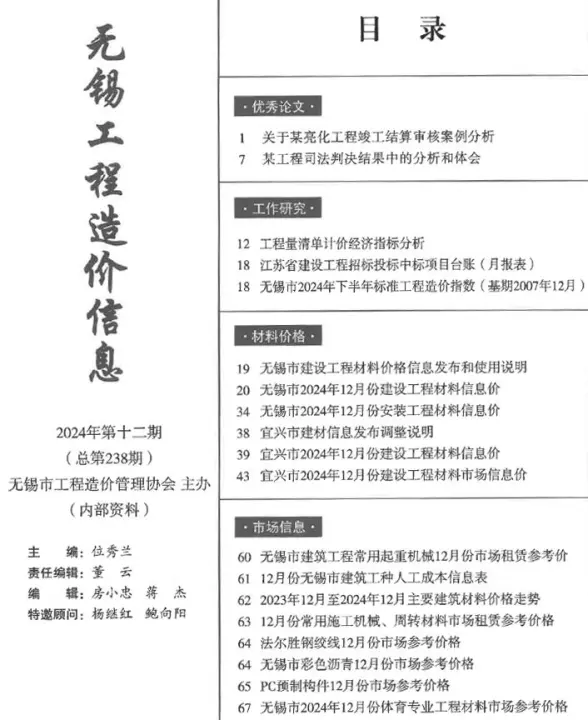 无锡市2024年12月工程造价信息