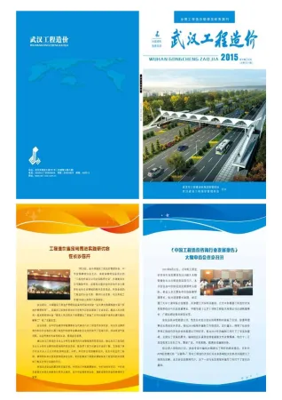 武汉市造价信息2015年9月含义介绍首图(建材参考价)