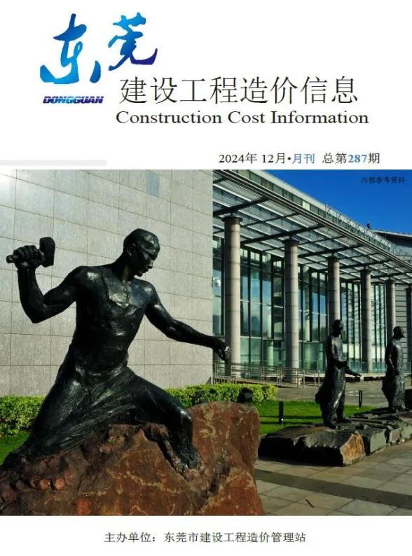 东莞市2024年12月建设工程造价信息封面