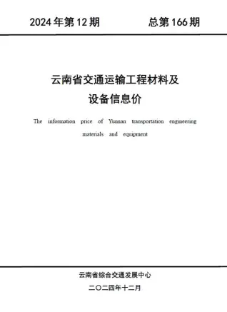 云南造价信息封面