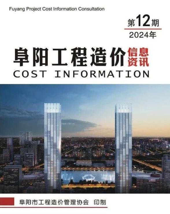阜阳市2024年12月材料造价信息