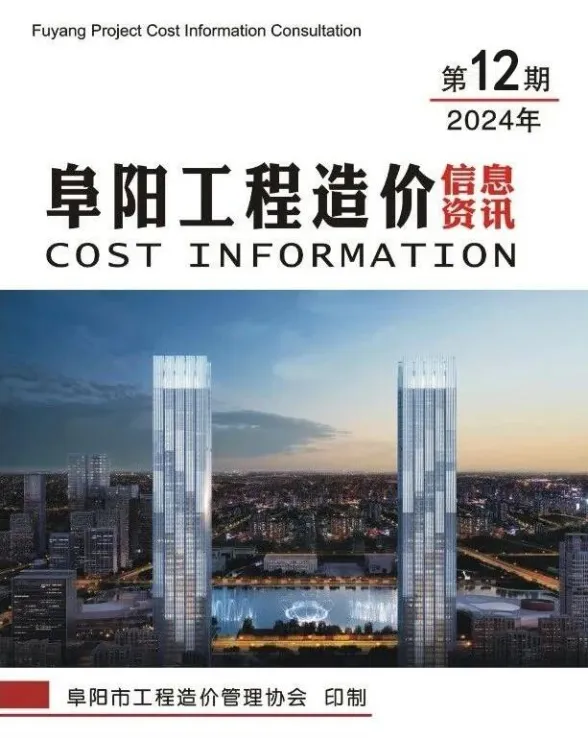 阜阳市2024年12月建材价格PDF第一页