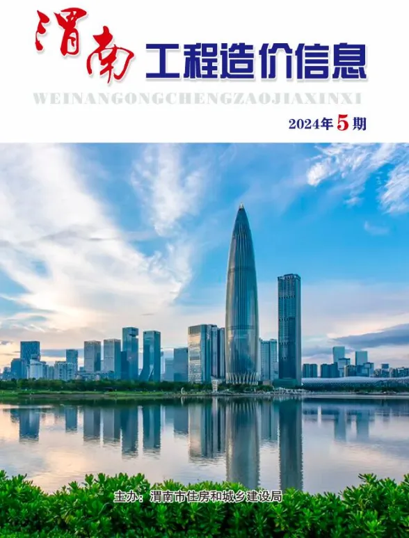 渭南市2024年9、10月(第5期)建材造价信息PDF第一页