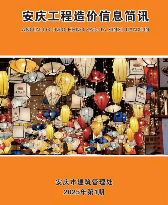 安庆市2025年1月材料造价信息
