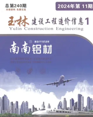 玉林2024年11月工程造价信息价PDF电子版