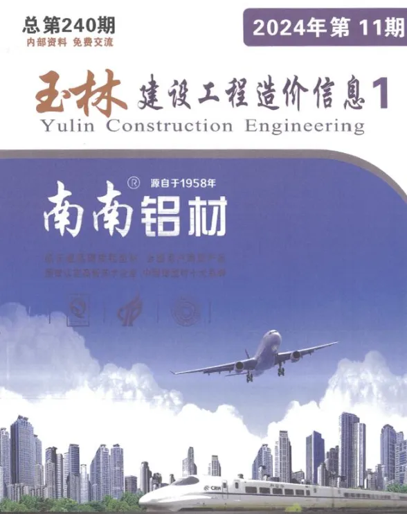 玉林市2024年11月建材造价信息PDF第一页
