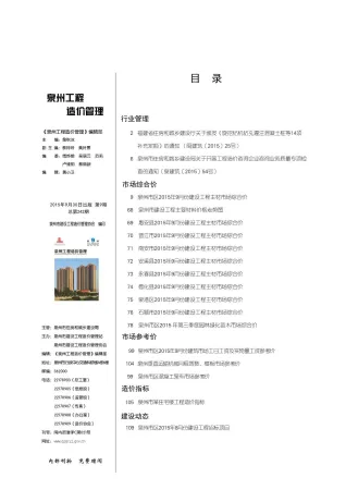 泉州市2015年9月造价信息含义介绍首图(建材价格汇编)