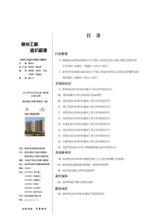泉州2015年9月工程造价信息价PDF电子版