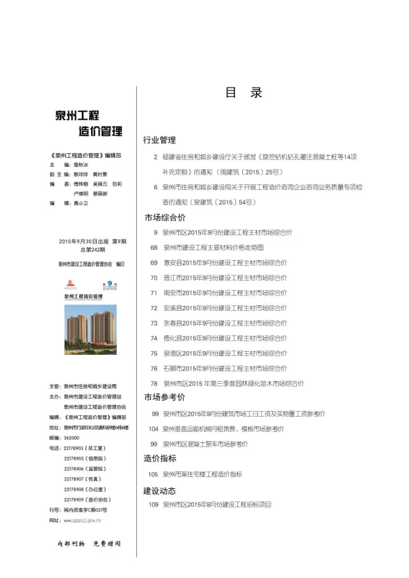 泉州2015年9月建材结算价