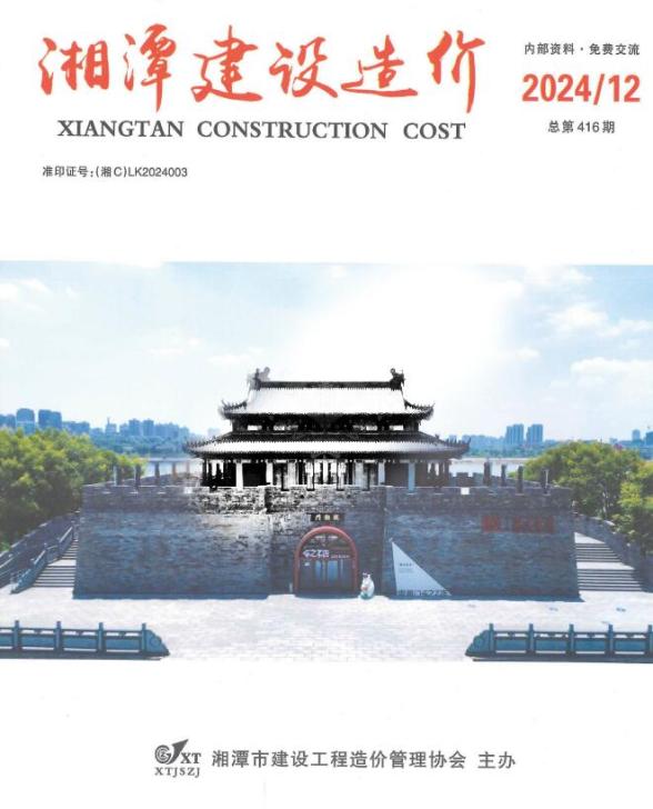 湘潭市2024年12月预算造价信息