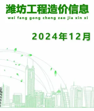 潍坊市2024年12月造价信息结构分析首图(建材价格汇编)