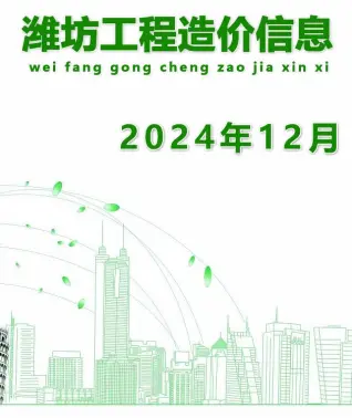 2024年12月潍坊建设工程造价信息