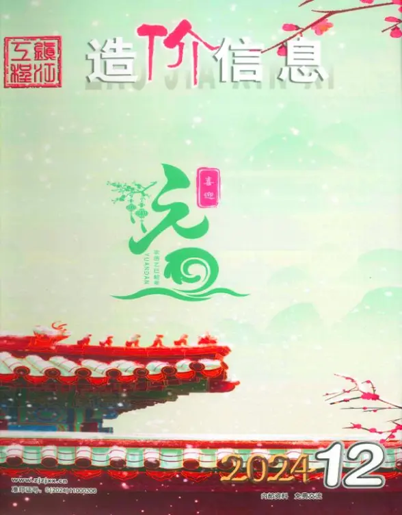镇江市2024年12月造价信息