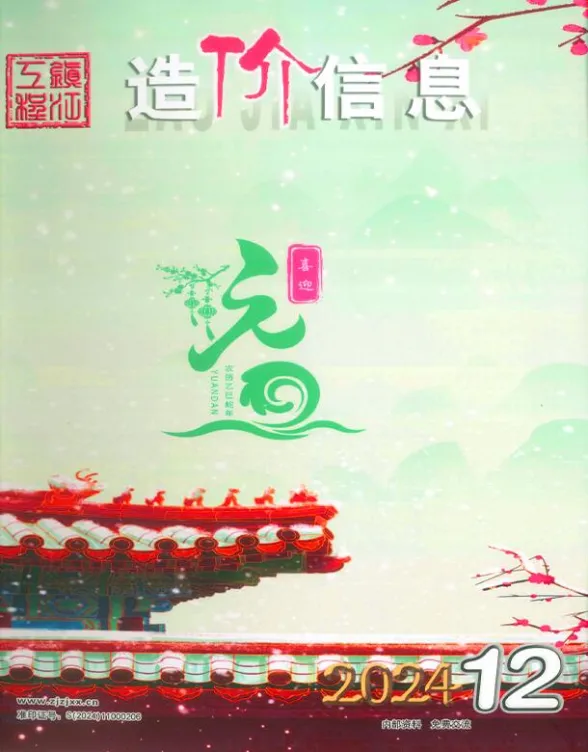 镇江市2024年12月建材造价信息PDF第一页
