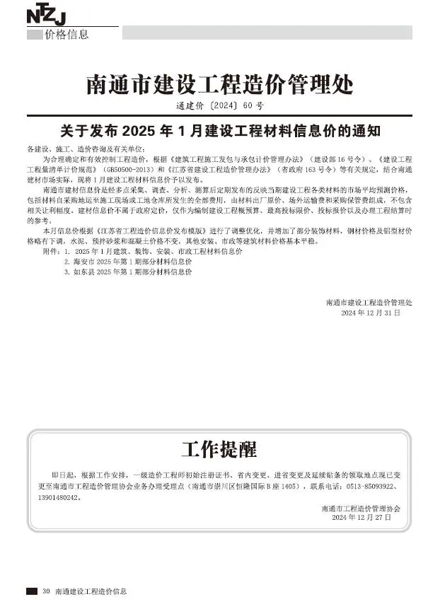 南通2025年1月建设工程材料信息价