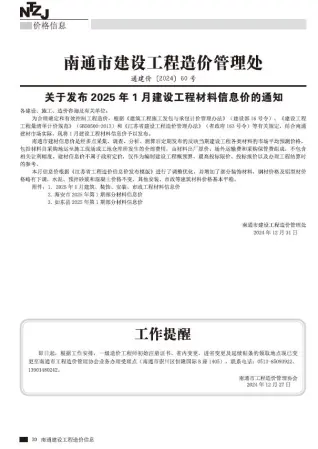 南通市2025年1月造价信息pdf