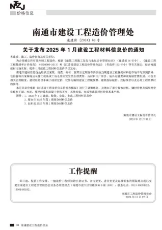 南通市2025年1月造价信息pdf