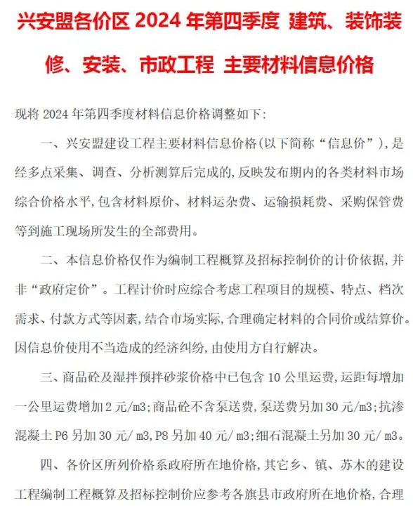兴安盟市2024年4季度10、11、12月造价材料信息PDF第一页