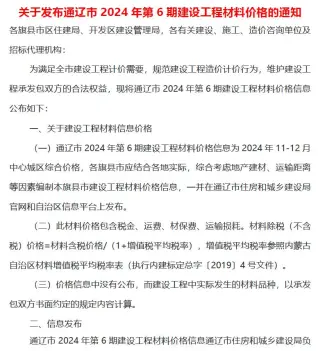 通辽2024年11、12月(第6期)工程造价信息价PDF电子版