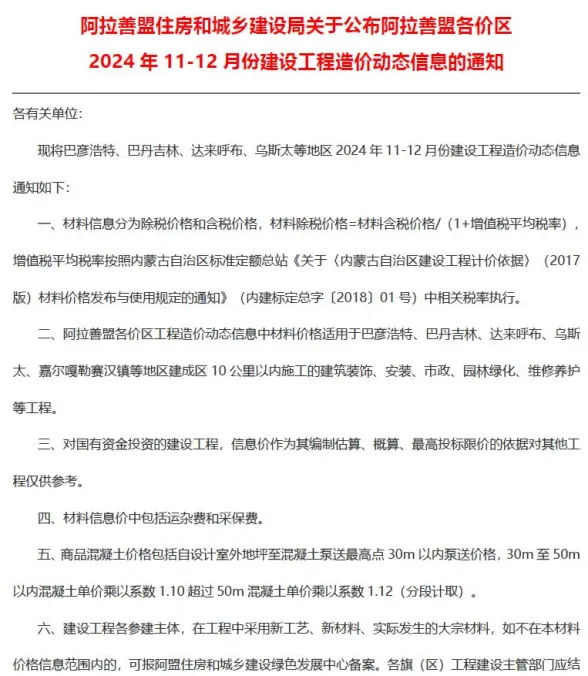 阿拉善2024年11、12月(第6期)材料造价信息