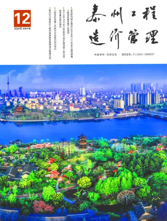 泰州市2024年12月工程造价信息