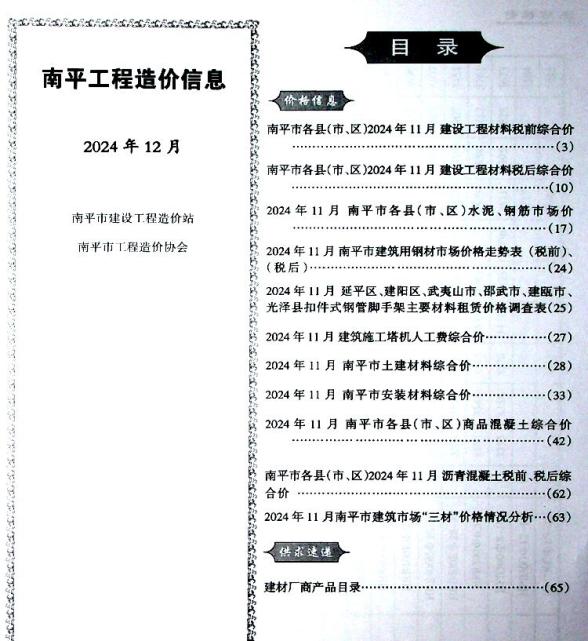 南平市2024年12月信息价