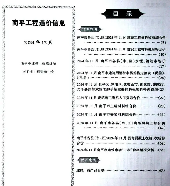 南平市2024年12月建材造价信息