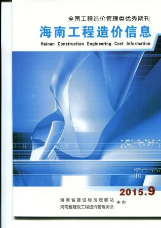 海南省2015年9月造价信息结构分析首图(工程价格参考信息)
