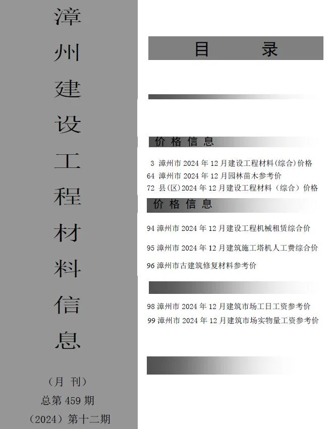 漳州2024年12月建材结算价