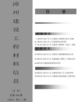 漳州2024年12月建设工程材料信息