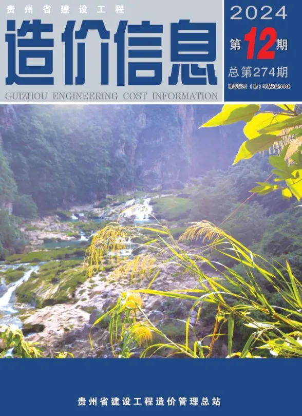 贵州省2024年12月建设工程造价信息封面