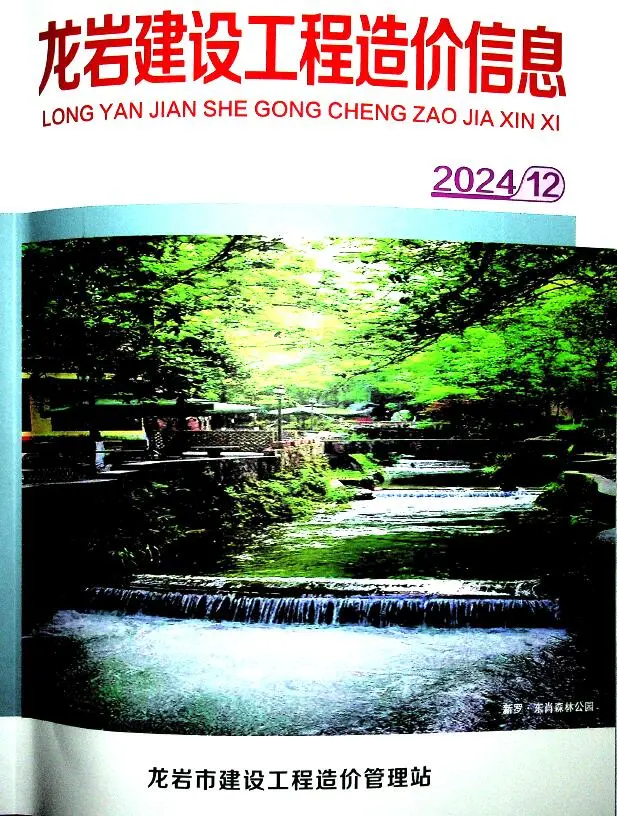 2024年12月龙岩建设工程造价信息