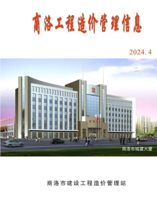 商洛市2024年12月造价信息pdf