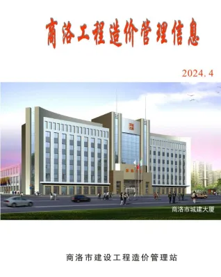 商洛市造价信息2024年4季度10、11、12月取定说明首图