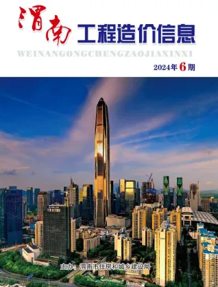渭南市造价信息2024年11、12月(第6期)内容背书首图