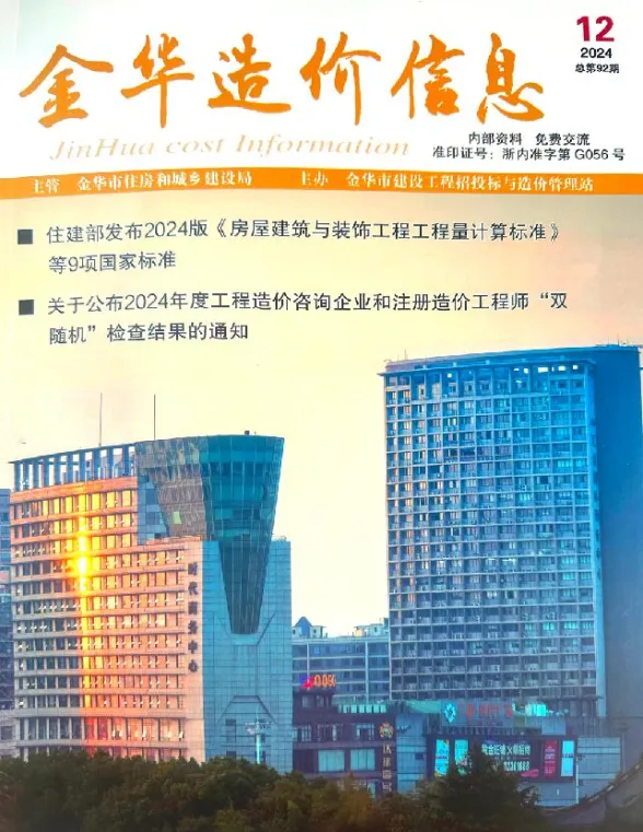 金华市2024年12月建设造价信息PDF第一页