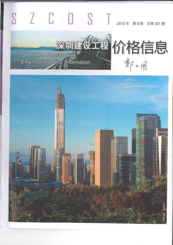 深圳市2015年9月材料结算价