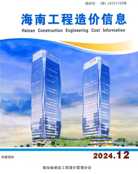 海南省2024年12月工程造价信息