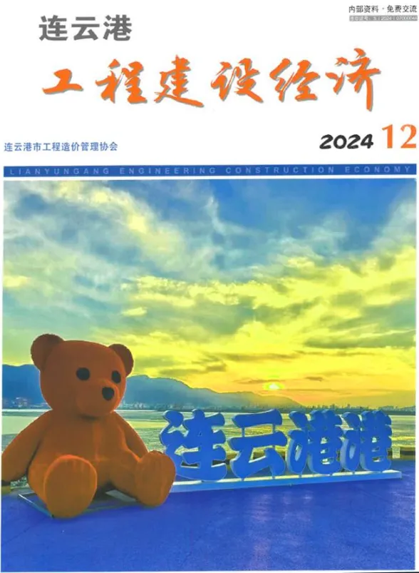 连云港市2024年12月建材造价信息PDF第一页