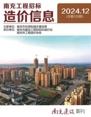 2024年12月南充市工程招标造价信息