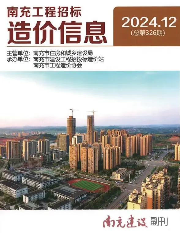南充市2024年12月建筑造价信息