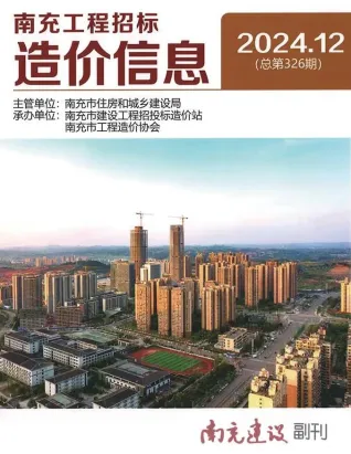 南充2024年12月(含建材厂商)造价信息首图